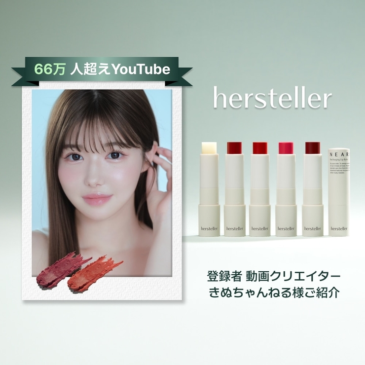 ニアバイリチャージングリップバーム3.8g (7種択1) 韓国コスメ 韓国 | hersteller | 詳細画像6 