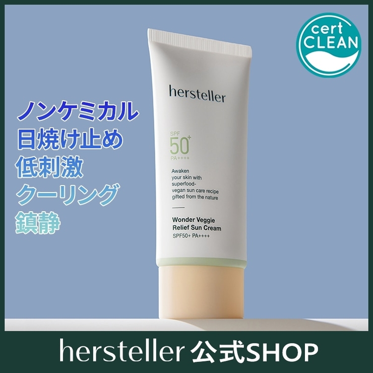 ワンダーベジレリーフ日焼け止め SPF50+ PA+++50ml | hersteller | 詳細画像1 