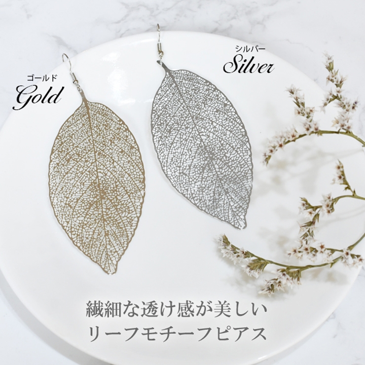 ピアス レディース 大ぶり リーフ型 葉 リーフ 葉っぱ 大ぶりピアス 