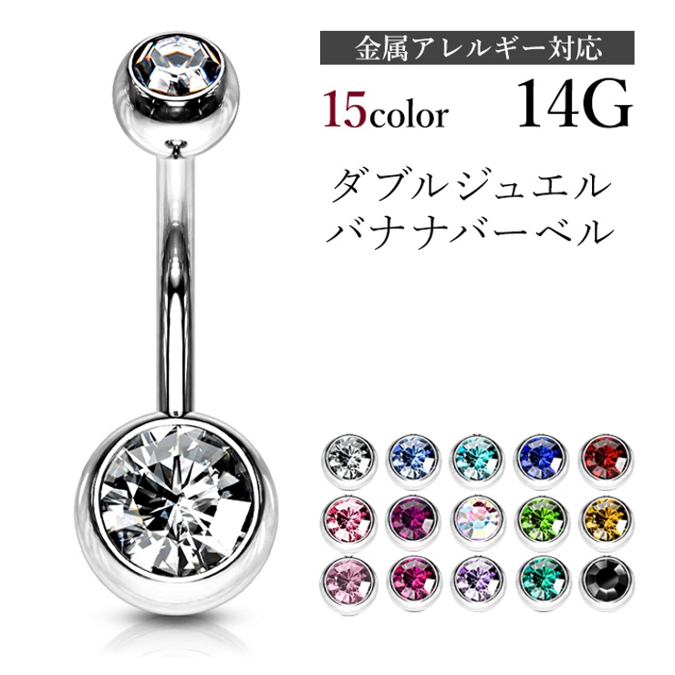 HSP] へそピアス 14G[品番：PW000002776]｜ピアス専門店