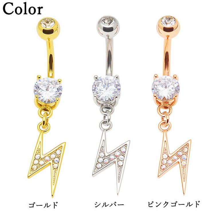 ヘソピアス 14G ライトニングボルト | ピアス専門店HOMESLICEPRODUCTIONS | 詳細画像2 