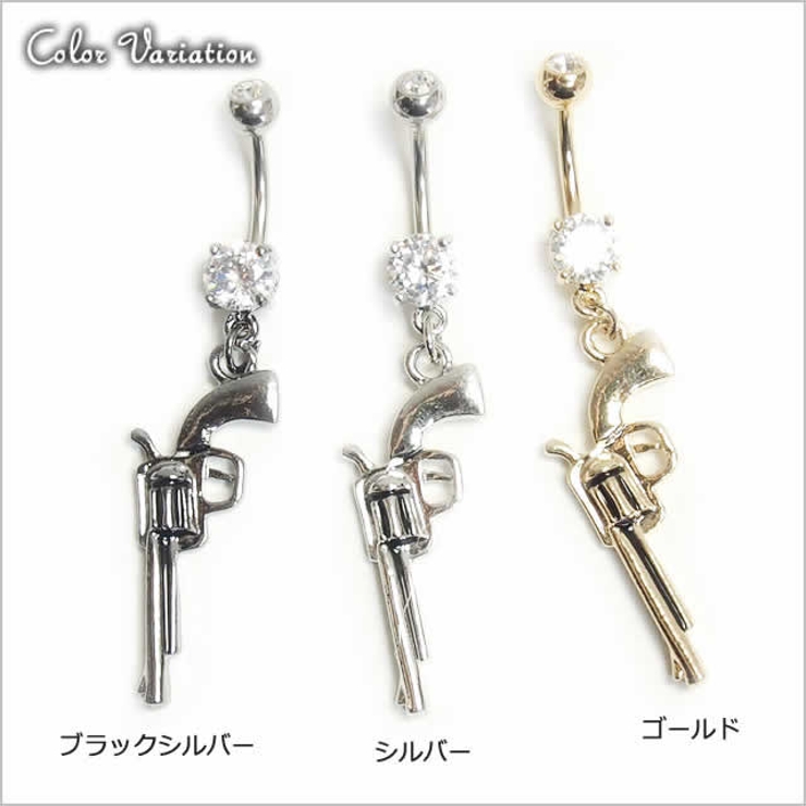 ボディピアス 14G へそピアス ピストルチャーム | ピアス専門店HOMESLICEPRODUCTIONS | 詳細画像4 
