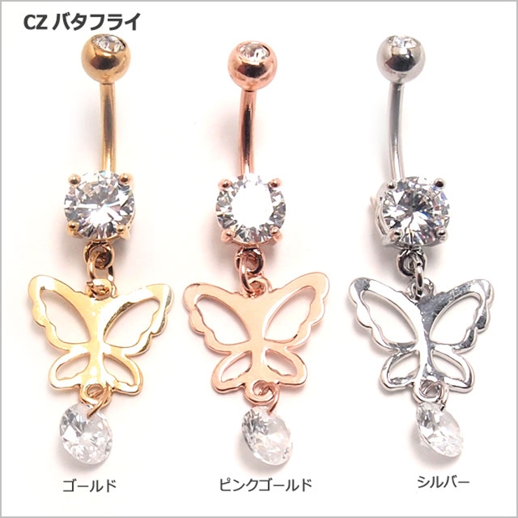 ヘソピアス 14G CZバタフライ | ピアス専門店HOMESLICEPRODUCTIONS | 詳細画像8 