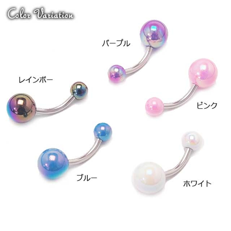 ヘソピアス 14G メタリックコーティングボール | ピアス専門店HOMESLICEPRODUCTIONS | 詳細画像2 