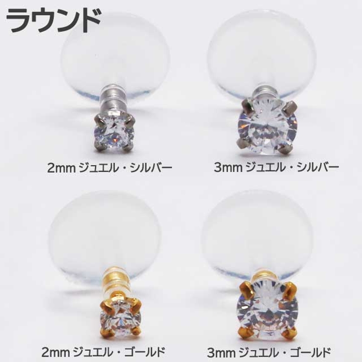 ボディピアス ラウンドCZ ジュエル | ピアス専門店HOMESLICEPRODUCTIONS | 詳細画像2 