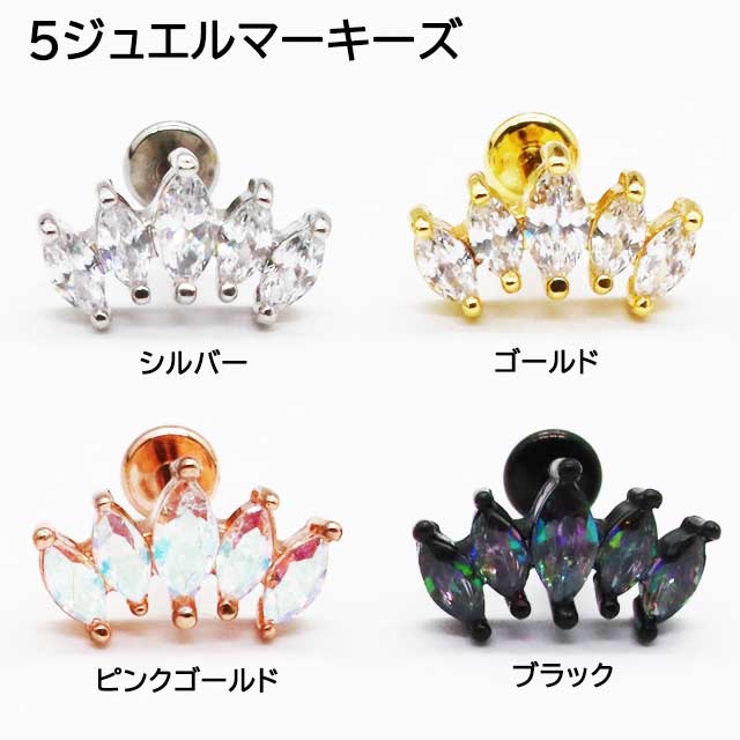 ボディピアス CZトップ 5ジュエルマーキーズ＆6ジュエルクロス | ピアス専門店HOMESLICEPRODUCTIONS | 詳細画像2 