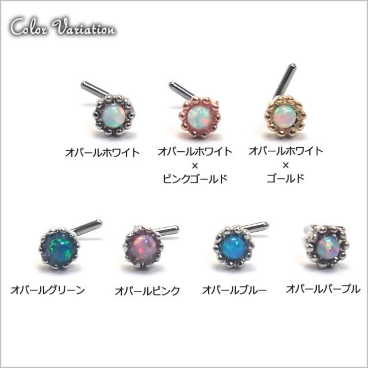 鼻ピアス 20G オパールセンターラウンドトップ | ピアス専門店HOMESLICEPRODUCTIONS | 詳細画像3 