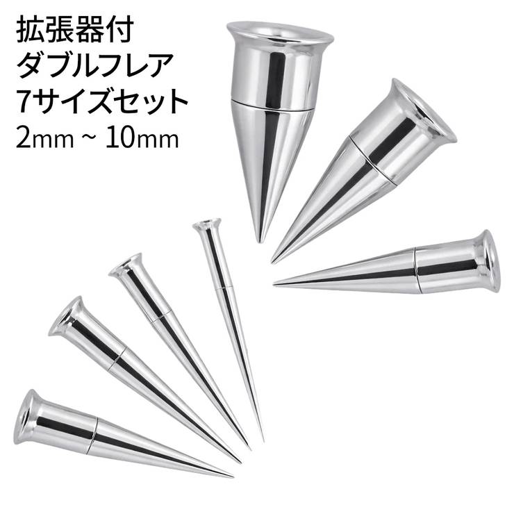 ボディピアス 金属アレルギー対応 拡張器付ダブルフレア | ピアス専門店HOMESLICEPRODUCTIONS | 詳細画像1 
