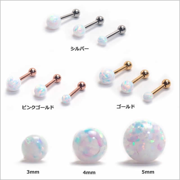 16G オパールボールストレートバーベル【ボディピアス ボディーピアス | ピアス専門店HOMESLICEPRODUCTIONS | 詳細画像2 