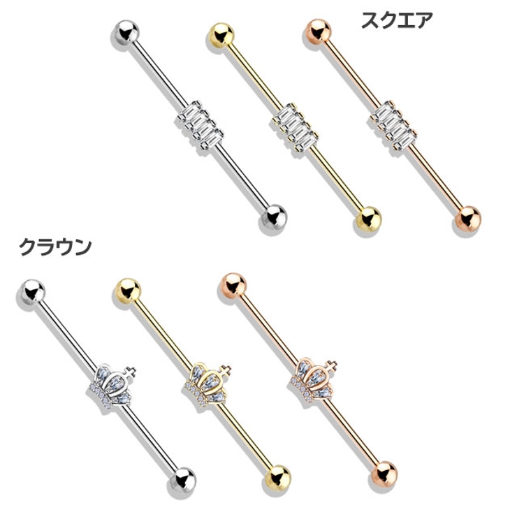 ボディピアス インダストリアル CZ[品番：PW000004913]｜ピアス