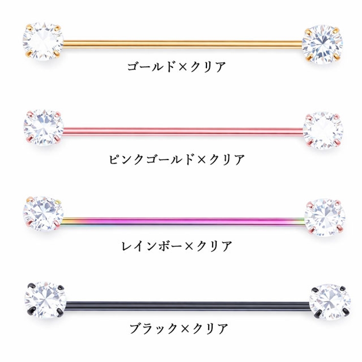 ボディピアス インダストリアル CZ | ピアス専門店HOMESLICEPRODUCTIONS | 詳細画像3 
