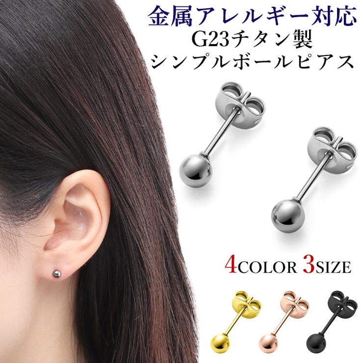 ピアス G23チタン 金属アレルギー対応 | ピアス専門店HOMESLICEPRODUCTIONS | 詳細画像1 