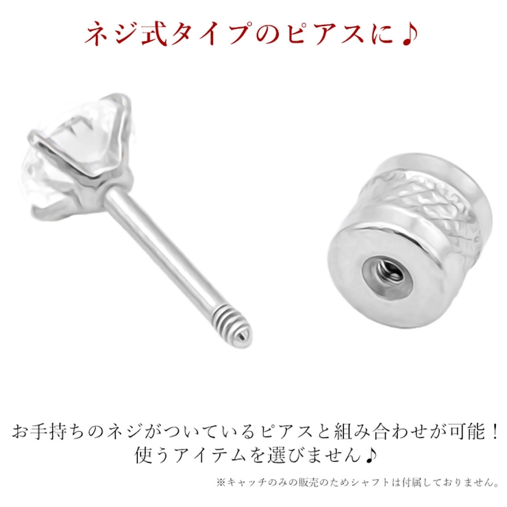 ピアス パーツ キャッチ[品番：PW000005690]｜ピアス専門店HOMESLICEPRODUCTIONS（ピアスセンモンテン  ホームスライスプロダクションズ）のレディースファッション通販｜SHOPLIST（ショップリスト）