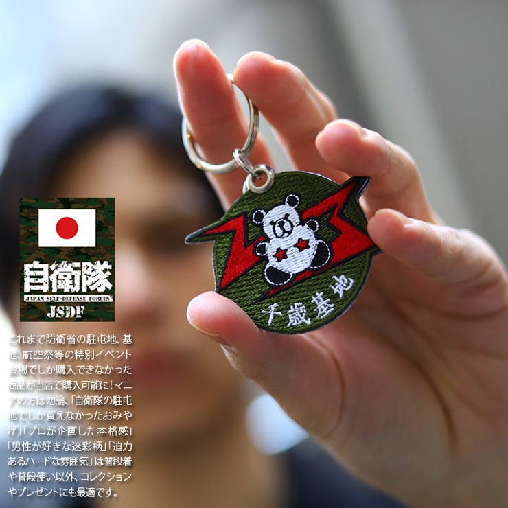 キーホルダー自衛隊 グッズ 第203飛行隊[品番：HKHM0006273