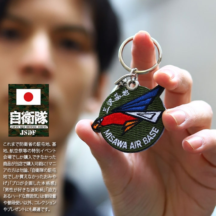 キーホルダー自衛隊 グッズ 第302飛行隊 | 本格派大人のB系  | 詳細画像2 