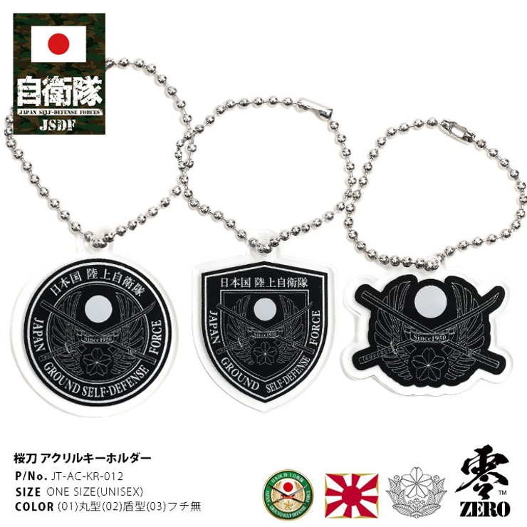 大切な人へのギフト探し キーホルダー自衛隊 桜刀[品番：HKHM0006296]｜本格派 グッズ 
