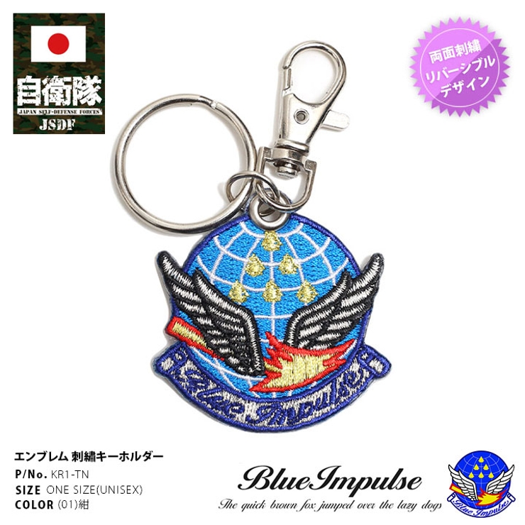 キーホルダー自衛隊 グッズ ブルーインパルス[品番：HKHM0006297
