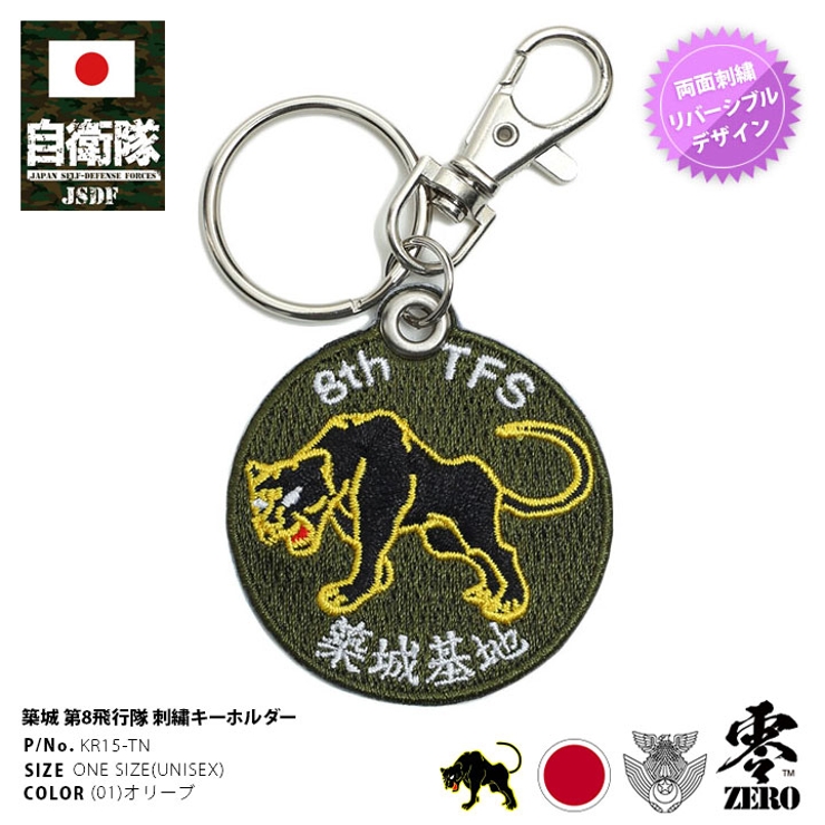 ワッペン自衛隊 グッズ 第8飛行隊[品番：HKHM0006444]｜本格派