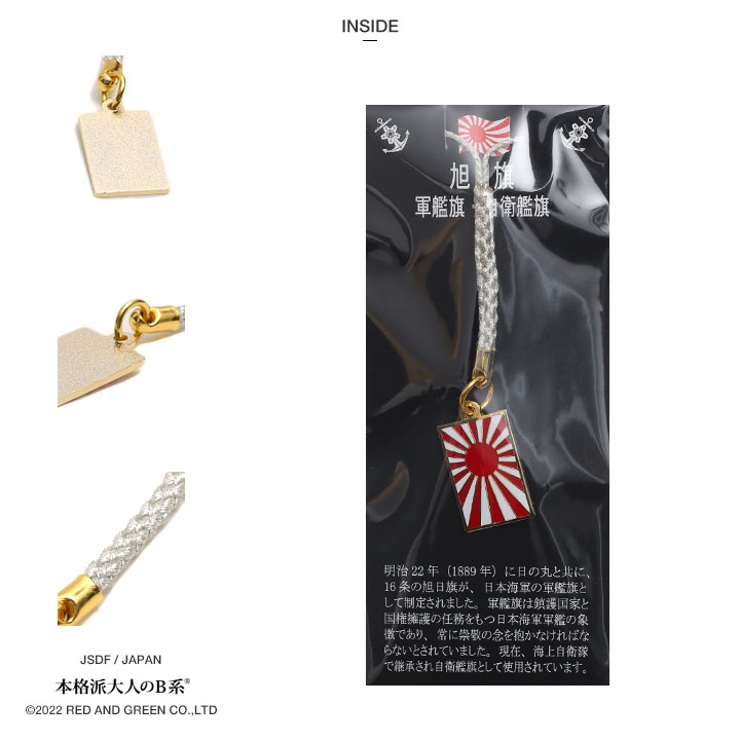 ストラップ自衛隊 グッズ 旭日旗[品番：HKHM0006446]｜本格派大人のB系