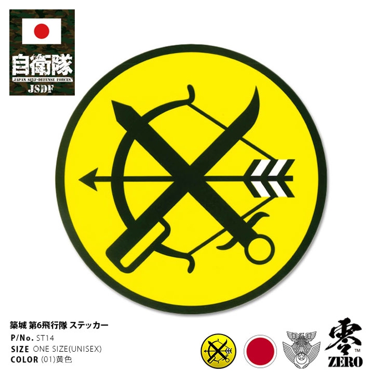 ステッカー【ST14】自衛隊 グッズ 第6飛行隊 | 本格派大人のB系  | 詳細画像1 