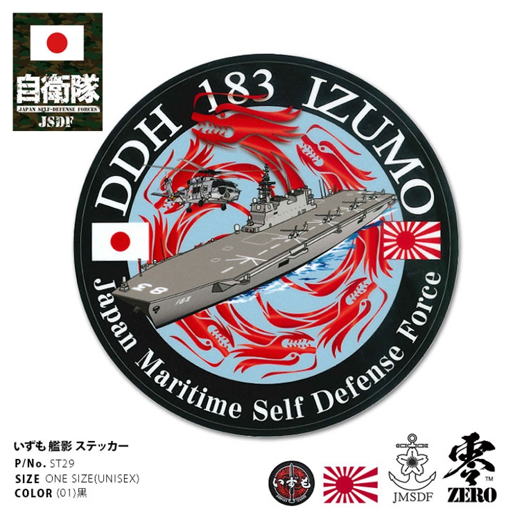 送料無料◆2024新品  ステッカー自衛隊 グッズ 護衛艦[品番：HKHM0006541]｜本格派 その他
