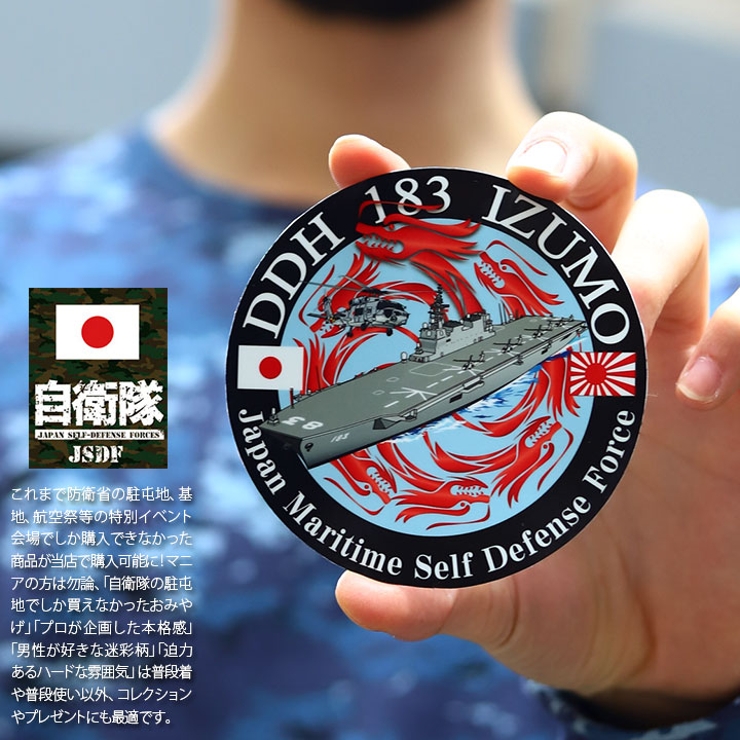 ステッカー自衛隊 グッズ 護衛艦[品番：HKHM0006541]｜本格派