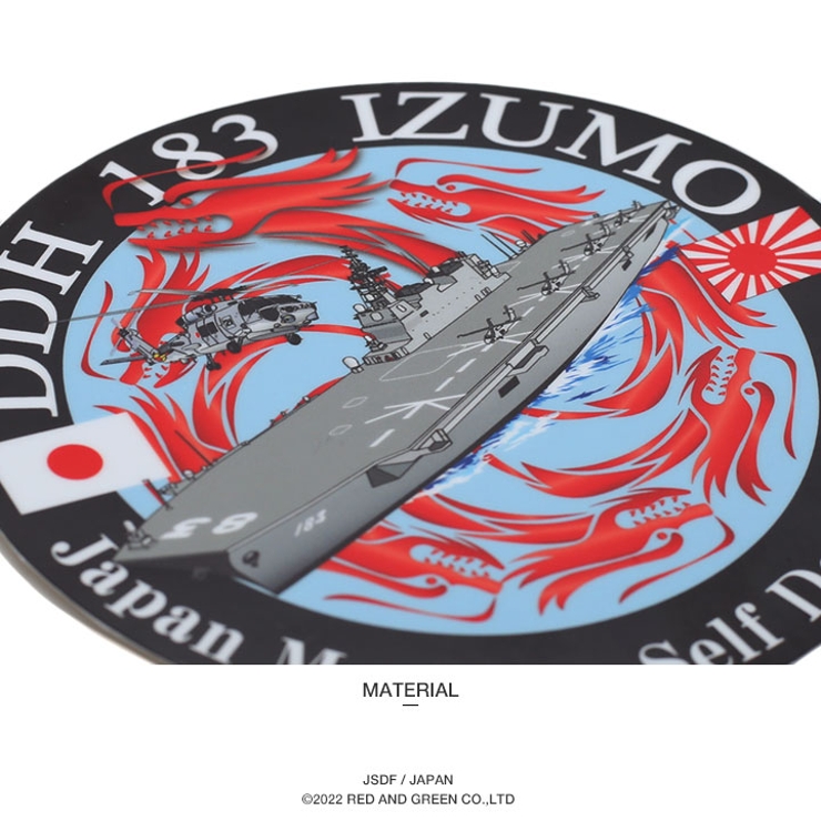 ステッカー自衛隊 グッズ 護衛艦[品番：HKHM0006541]｜本格派
