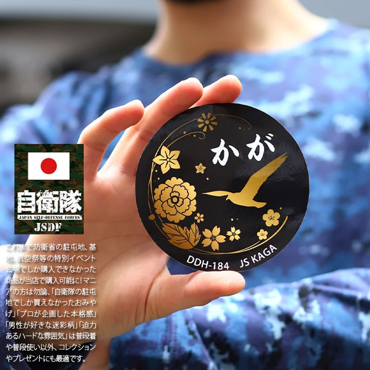 ステッカー自衛隊 グッズ 護衛艦[品番：HKHM0006543]｜本格派