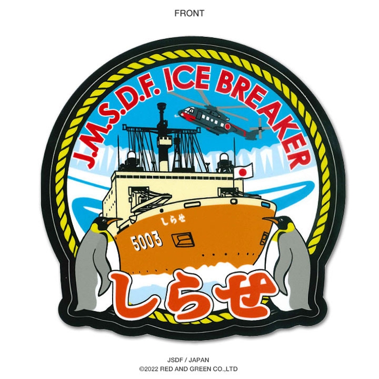 ステッカー【ST1 SHIRASE 】自衛隊[品番：HKHM0006545]｜本格派大人のB