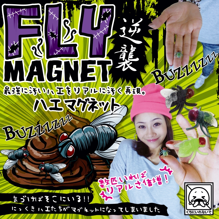 ハエ マグネット 蠅 | 本格派大人のB系 | 詳細画像3 