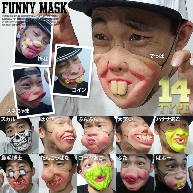 ファニーマスク NO 15～28 | 本格派大人のB系 | 詳細画像1 