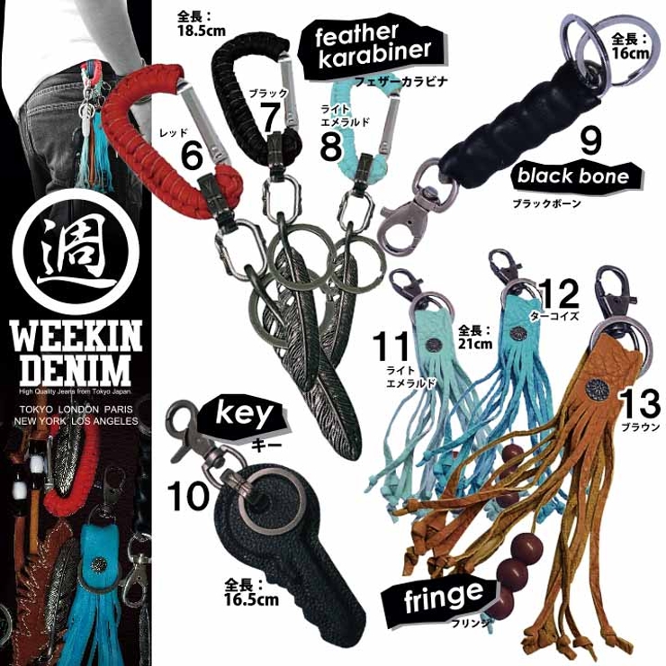 ξRWEEKINDENIM本革アクセシリーズ≪keyrings/キーリング≫カラビナキーホルダー革LEATHERCOLLECTIONSレザーコレクションズ黒色ブラックレザーアクセサリー本革製アクセサリーウィーキンデニム02P23Aug15