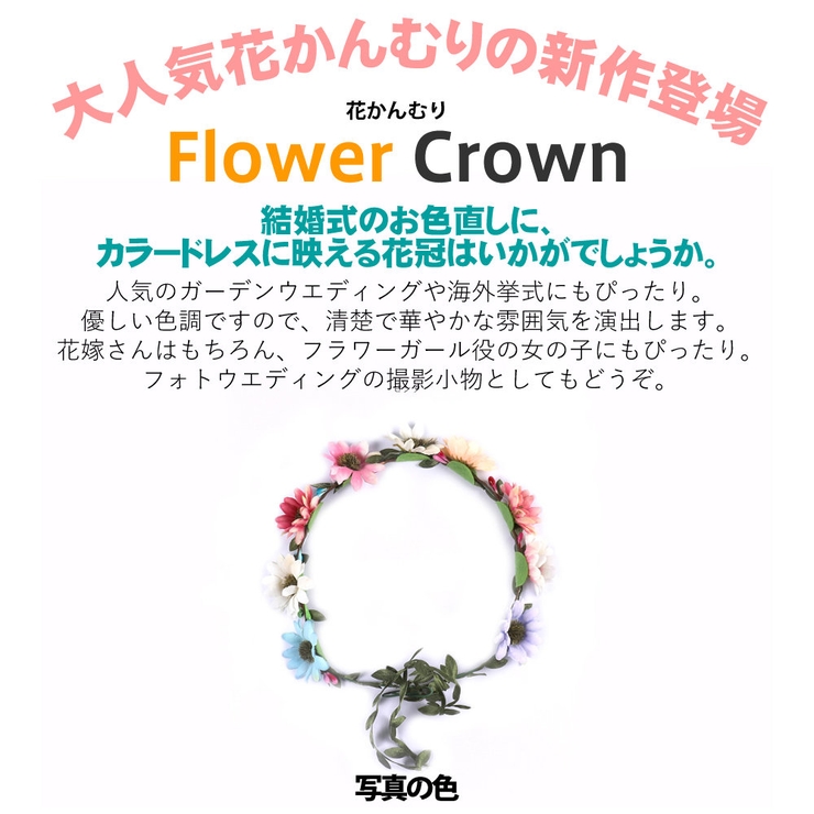 花冠 花かんむり ヘッドドレス 品番 Ho Hoyuki ホユキ のレディースファッション通販 Shoplist ショップリスト