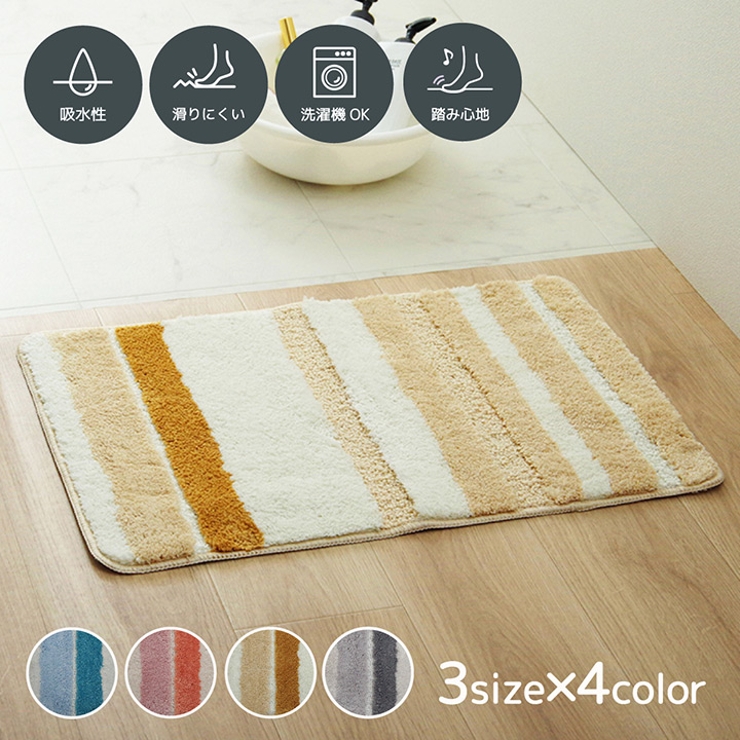 吸水 ふわっとストライプバスマット 40×60cm | IKEHIKO | 詳細画像1 