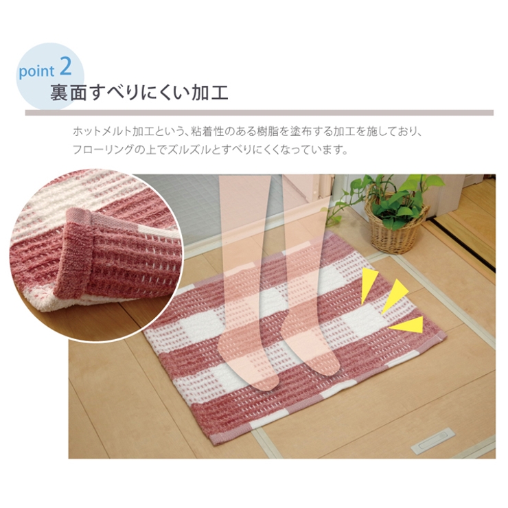 チェック柄 バスマット 『パロ』 約50×80cm | IKEHIKO | 詳細画像3 