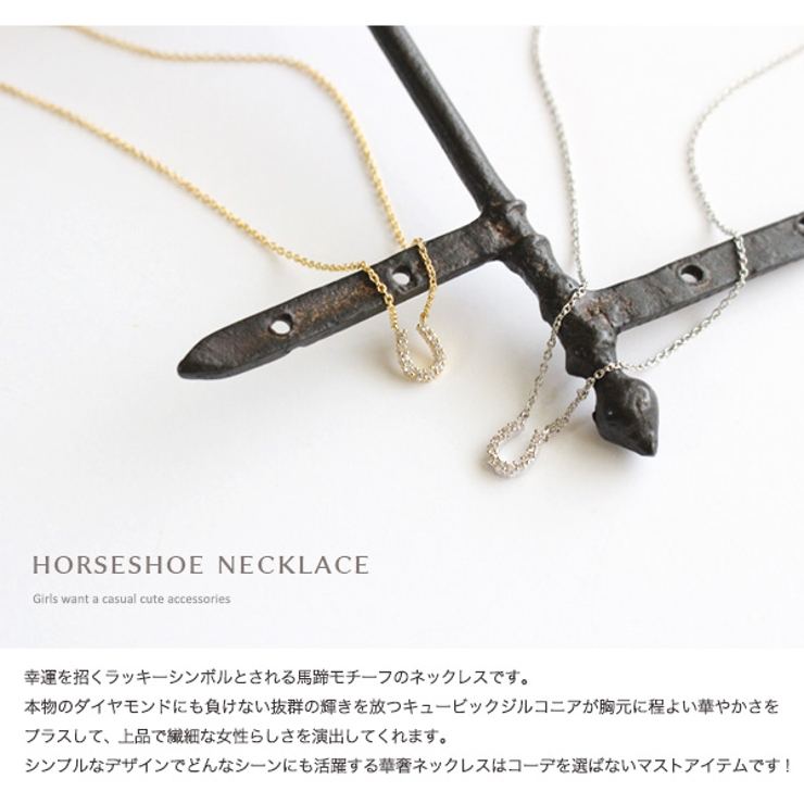 ニッケルフリー 馬蹄モチーフ×キュービックジルコニア ショート | Jewel vox | 詳細画像4 