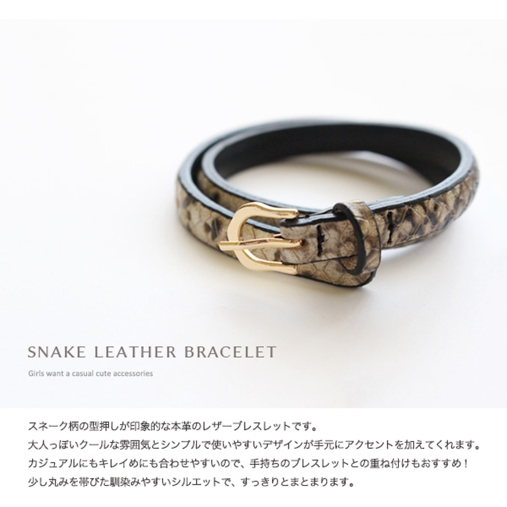 スネーク柄 型押し本革 ベルトタイプ2連レザーブレスレット[品番
