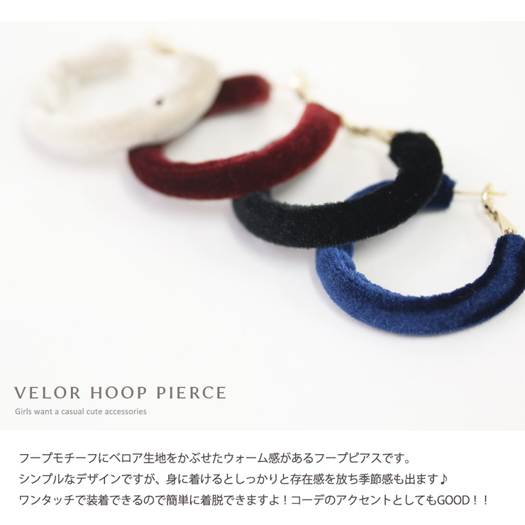 ニッケルフリー ベロア素材 フープ | Jewel vox | 詳細画像4 