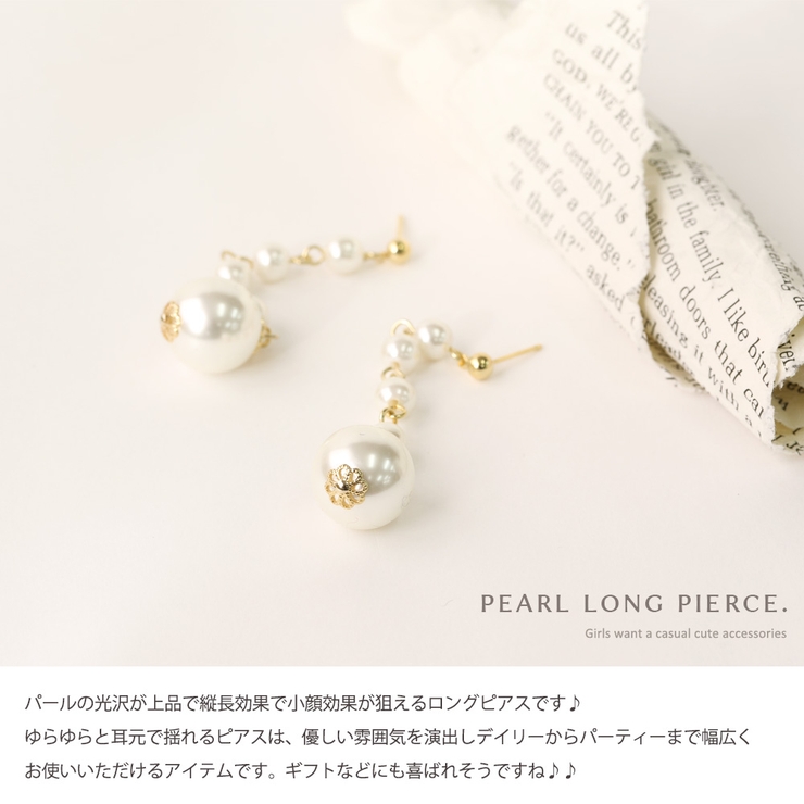 ニッケルフリー 16Kコーティング パールロングピアス | Jewel vox | 詳細画像4 