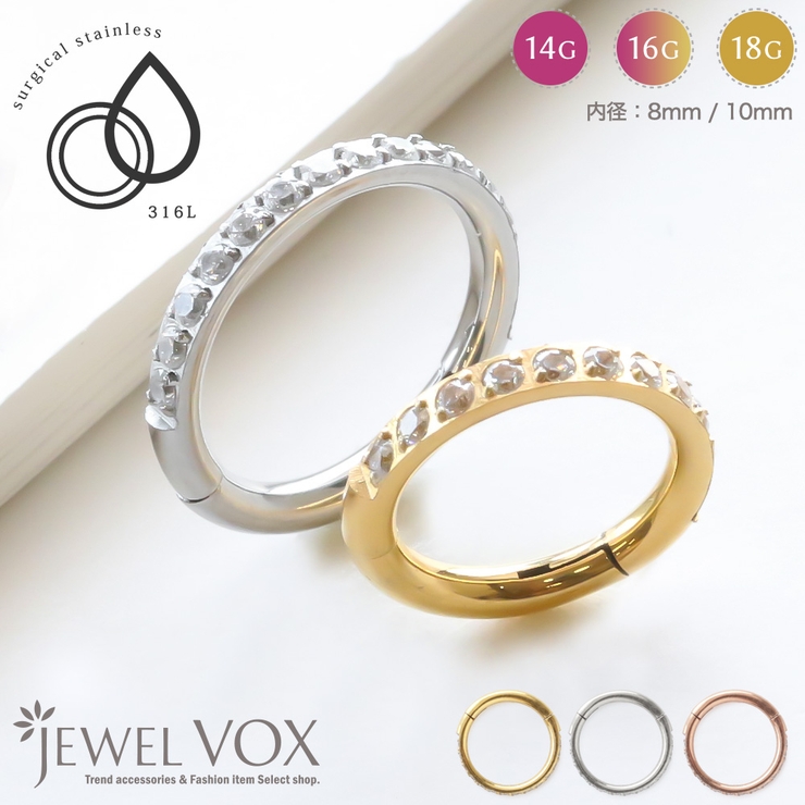 ボディピアス フープ キャッチレス | Jewel vox | 詳細画像1 
