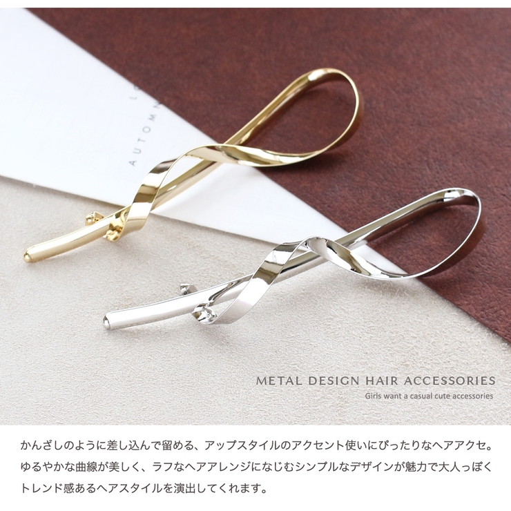 ヘアピン ヘアクリップ ひねりクリップ[品番：VX000005948]｜Jewel vox
