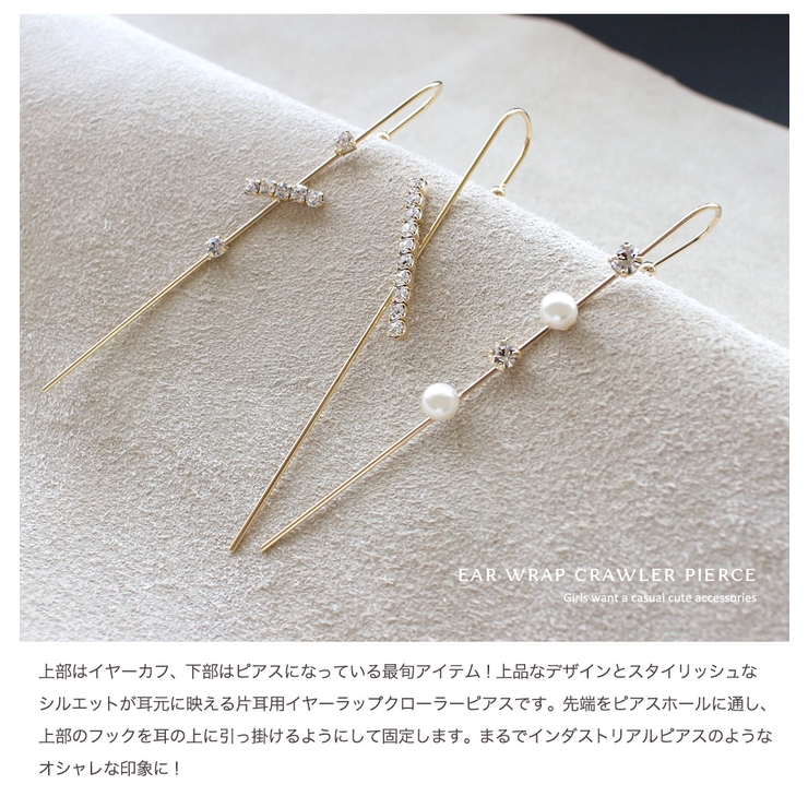 イヤーラップ クローラーピアス イヤーカフ[品番：VX000006257]｜Jewel