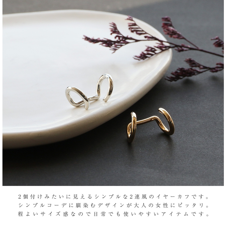 イヤーカフ ゴールド シルバー | Jewel vox | 詳細画像2 