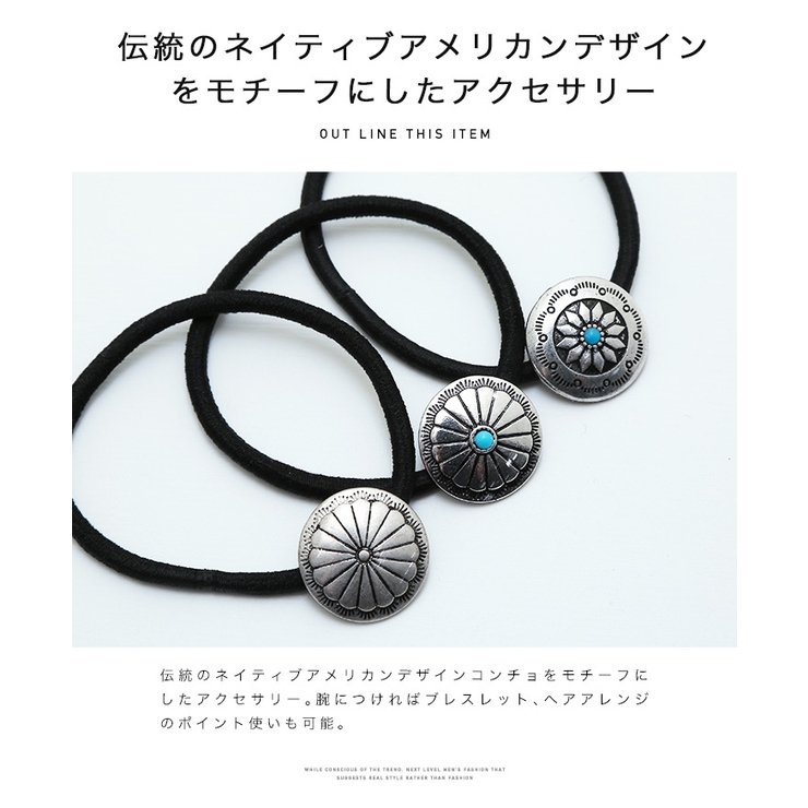 ◇ネイティブアメリカンコンチョ ブレスレット ヘアゴム◇[品番 ◇ネイティブアメリカンコンチョ ブレスレット ヘアゴム◇[品番