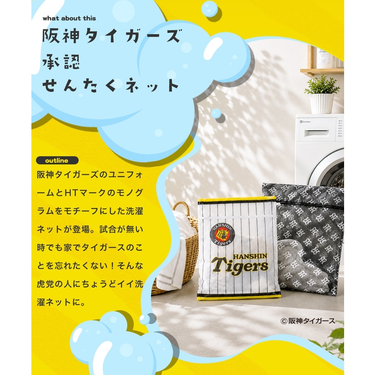 阪神タイガース承認 洗濯ネット 別注コラボ | JIGGYS SHOP | 詳細画像4 
