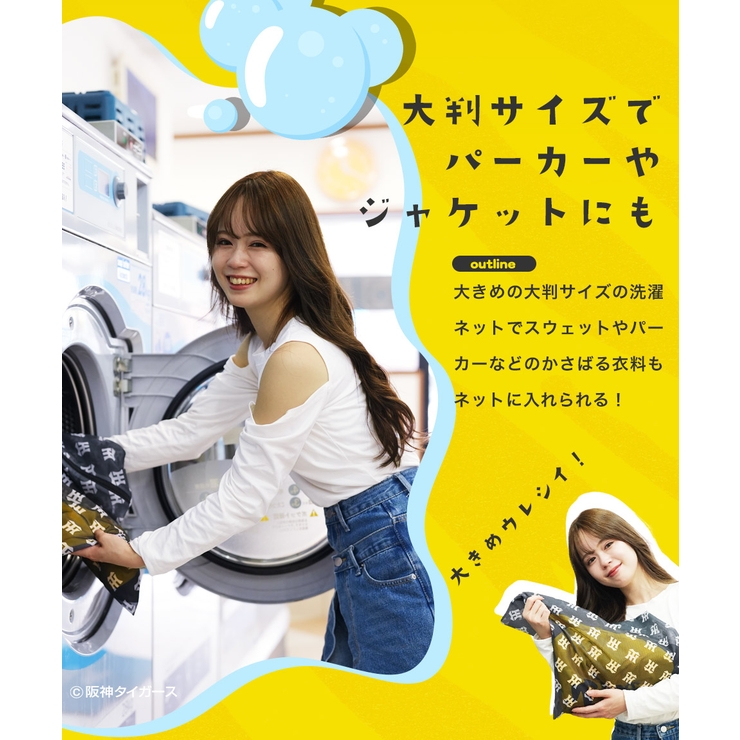 阪神タイガース承認 洗濯ネット 別注コラボ | JIGGYS SHOP | 詳細画像5 