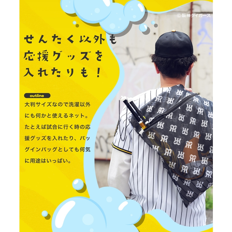 阪神タイガース承認 洗濯ネット 別注コラボ | JIGGYS SHOP | 詳細画像6 