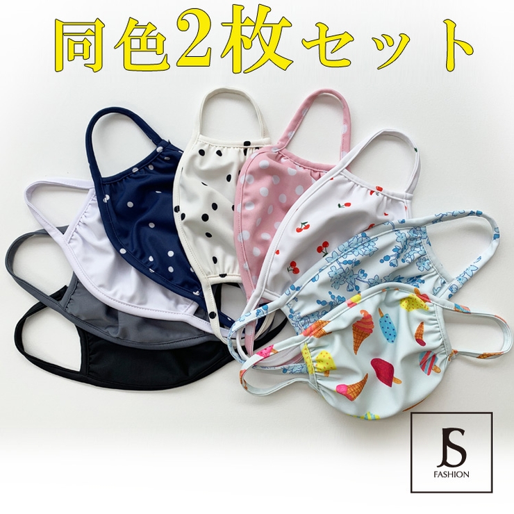 マスク 子供用 2枚セット 品番 Jsfw Js Fashion ジェーエスファッション のレディースファッション 通販 Shoplist ショップリスト マスク 子供用 2枚セット 品番 Jsfw Js Fashion ジェーエスファッション のレディースファッション 通販 Shoplist ショップリスト