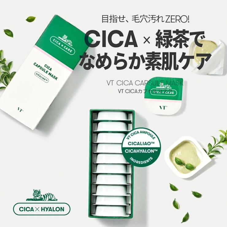 VT シカ カプセルマスク[品番：JSTE0000007]｜SHOPLISTBeauty