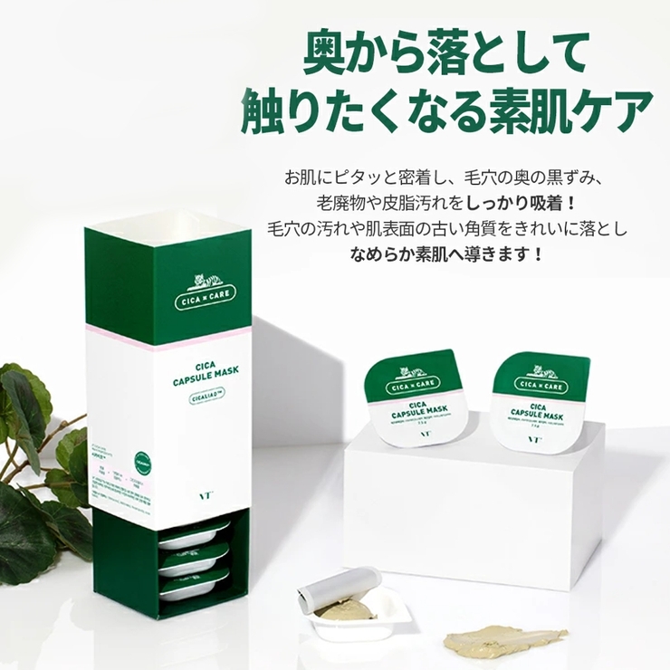 VT シカ カプセルマスク[品番：JSTE0000007]｜SHOPLISTBeauty